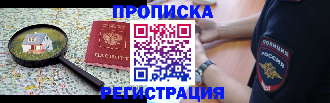 прописка штамп в Агиделе